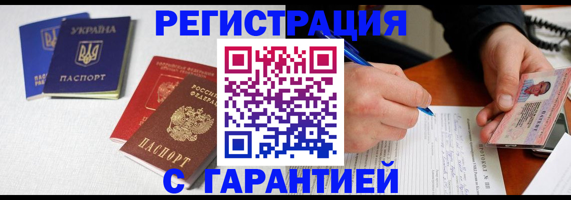 временная регистрация законно в Туапсе