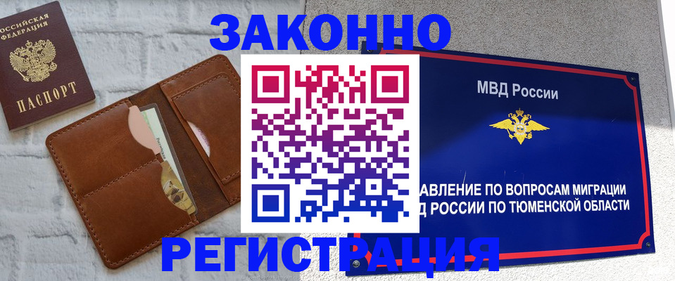 временная прописка в Туапсе