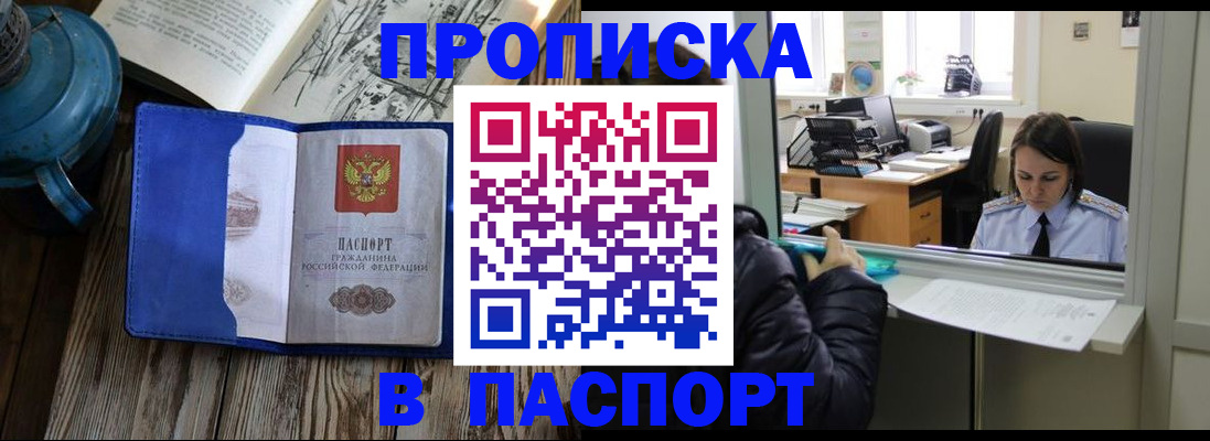 прописка гарантия в Туапсе