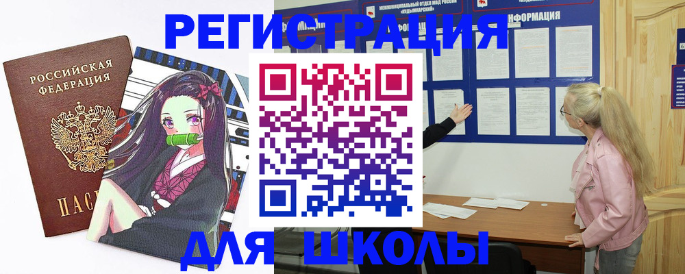 прописка для школы в Туапсе